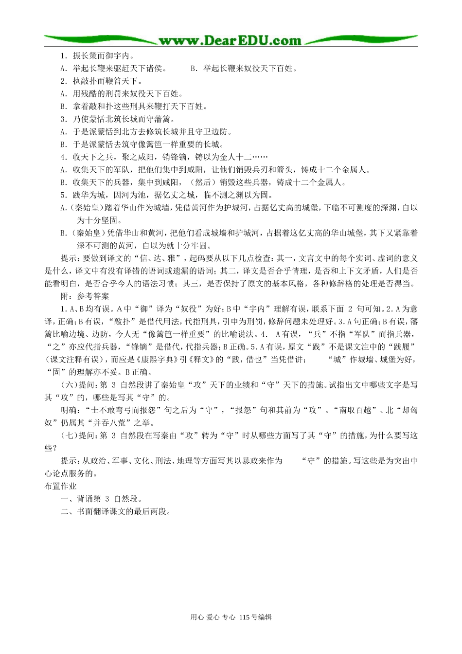 新人教版高中语文必修3过秦论(2)_第2页