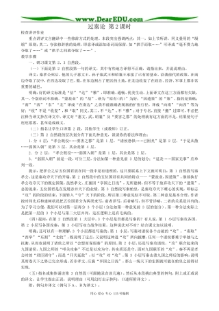 新人教版高中语文必修3过秦论(2)