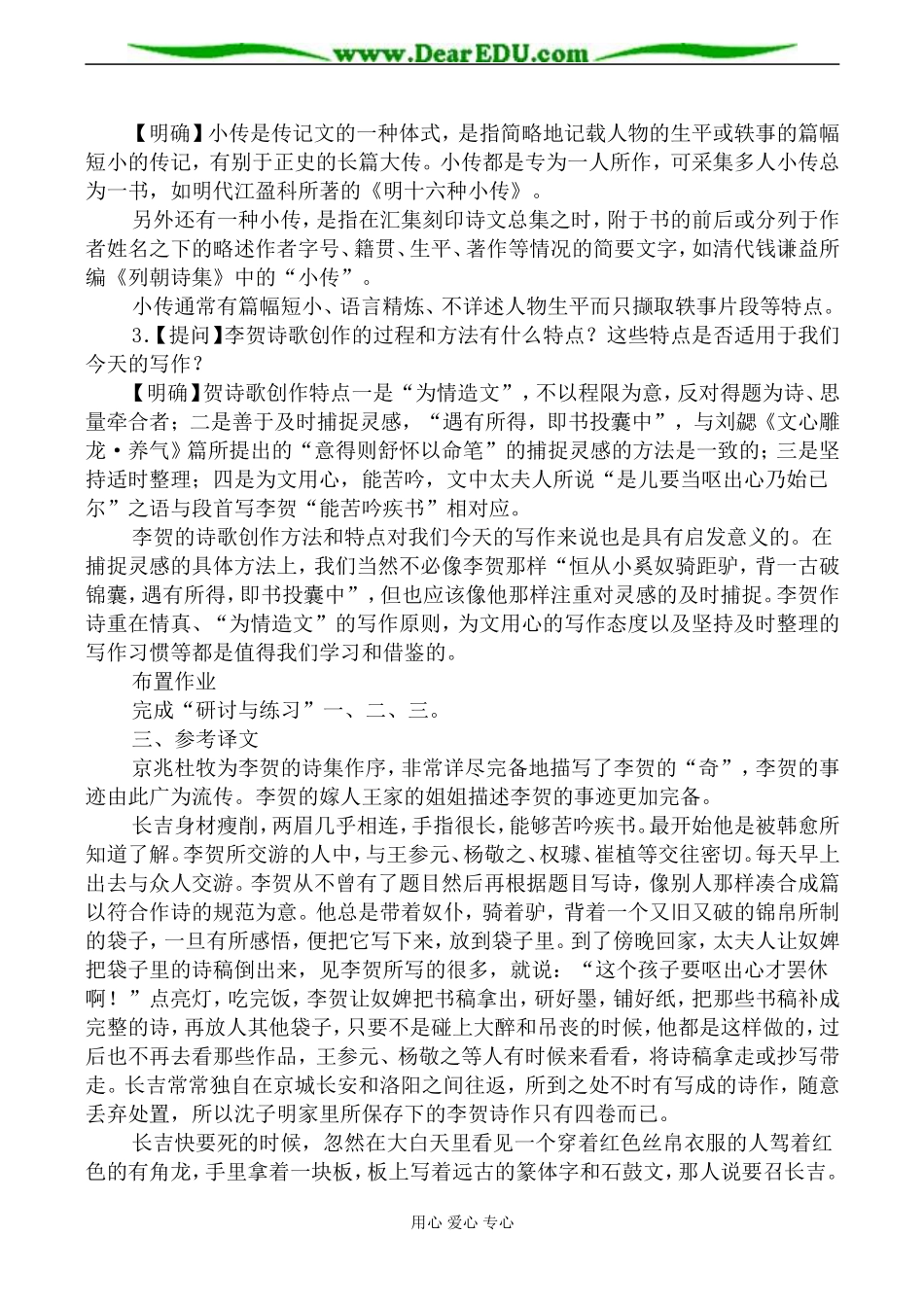 新人教版必修4高中语文李贺小传教案_第3页