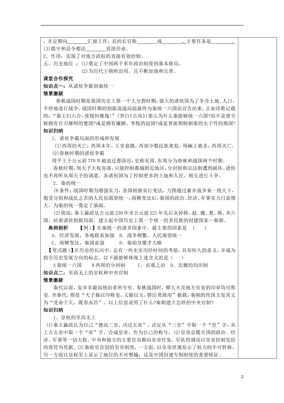 2013宿迁市剑桥国际学校高中历史 1.2《秦朝中央集权制度的形成》教案 新人教版必修1_第2页