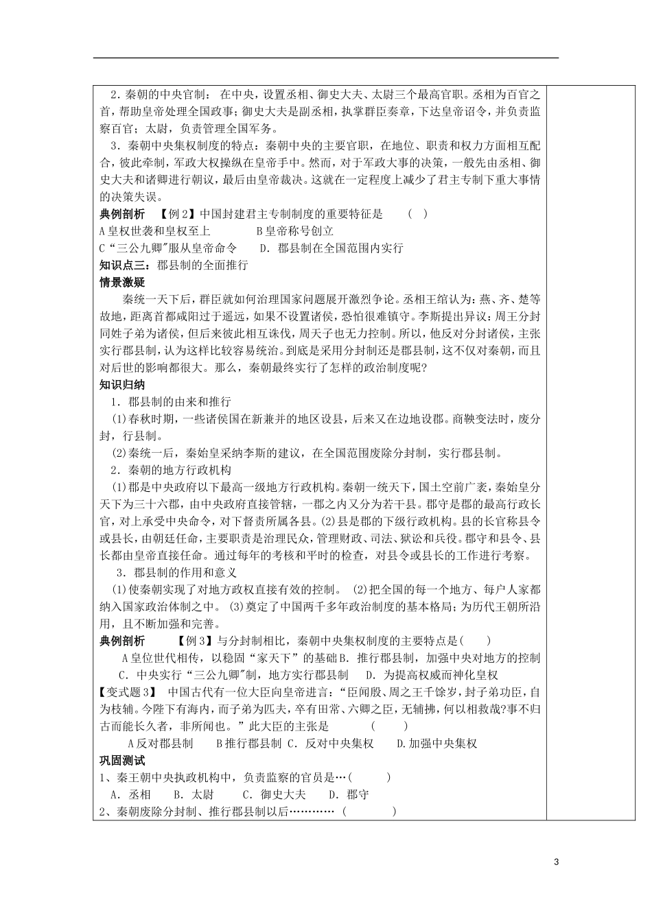 2013宿迁市剑桥国际学校高中历史 1.2《秦朝中央集权制度的形成》教案 新人教版必修1_第3页