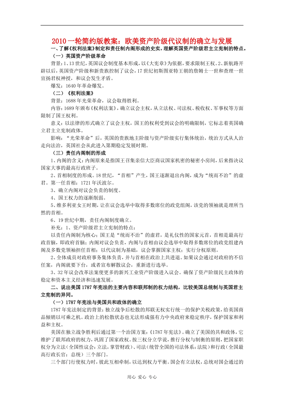 2010届高三历史一轮简约版教案：欧美资产阶级代议制的确立与发展_第1页