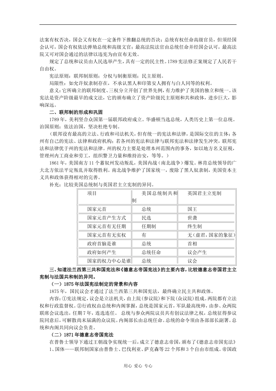 2010届高三历史一轮简约版教案：欧美资产阶级代议制的确立与发展_第2页