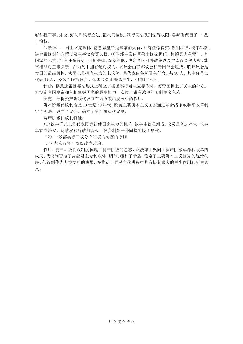 2010届高三历史一轮简约版教案：欧美资产阶级代议制的确立与发展_第3页