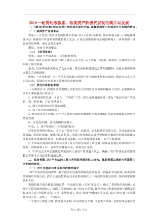 2010届高三历史一轮简约版教案：欧美资产阶级代议制的确立与发展