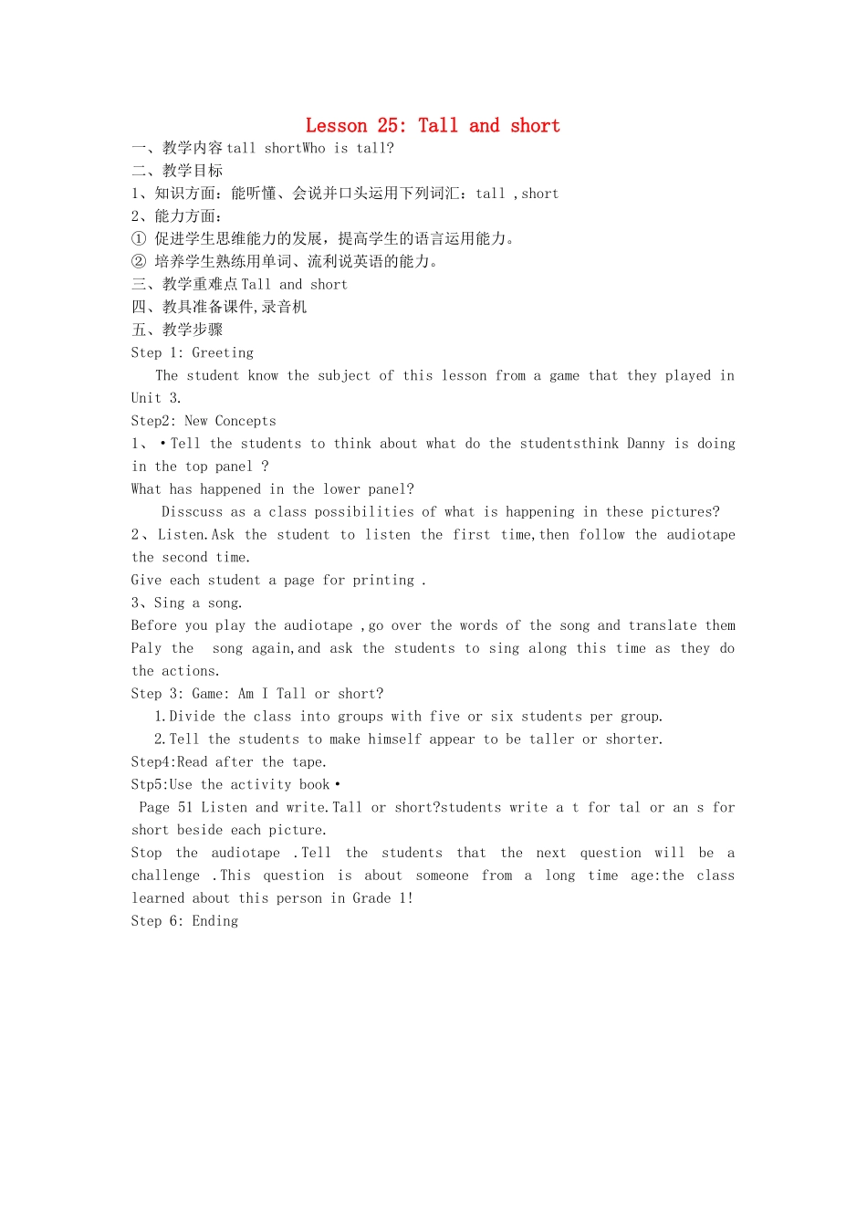 二年级英语上册 Lesson 25 Tall and short教案 冀教版（一起）-冀教版小学二年级上册英语教案_第1页