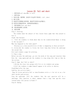 二年级英语上册 Lesson 25 Tall and short教案 冀教版（一起）-冀教版小学二年级上册英语教案