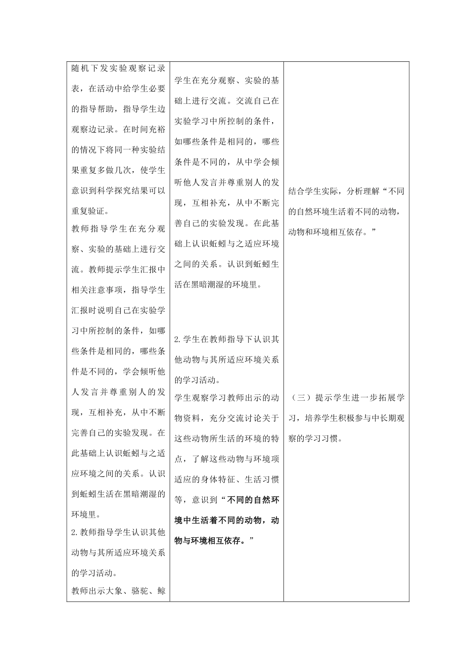 六年级科学上册 第五单元 生物与环境 20蚯蚓找家教案 青岛版六三制-青岛版小学六年级上册自然科学教案_第3页