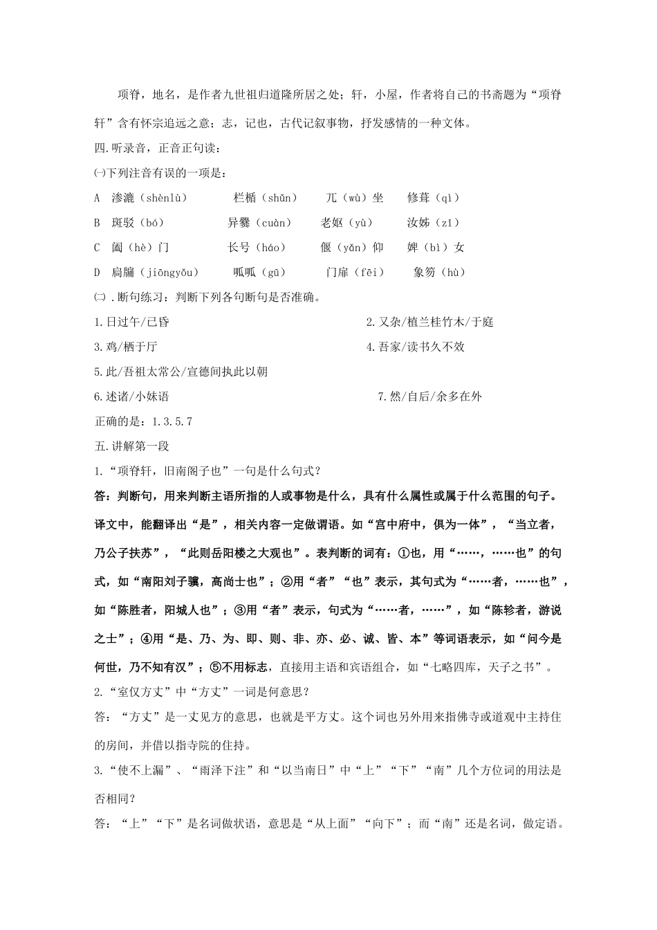 2012届高二语文 2.1.2《项脊轩志》教案 苏教版必修5_第2页