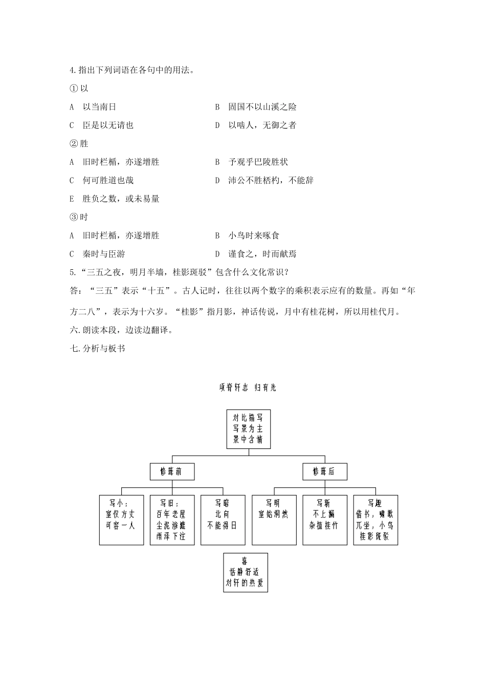 2012届高二语文 2.1.2《项脊轩志》教案 苏教版必修5_第3页