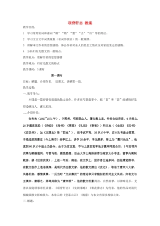 2012届高二语文 2.1.2《项脊轩志》教案 苏教版必修5