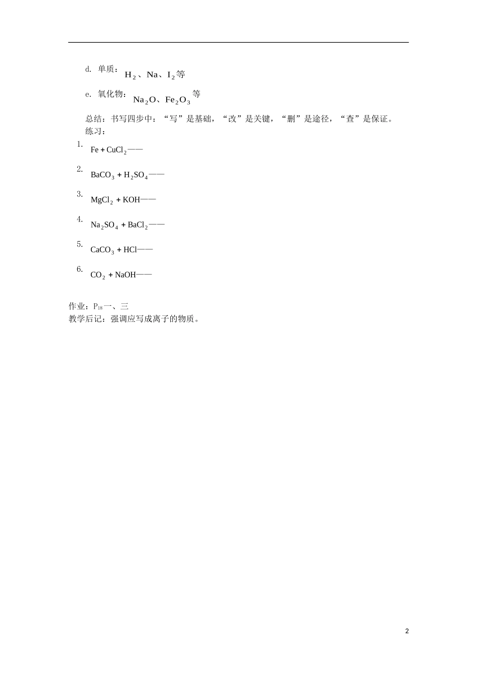 2013-2014学年高中化学 2.2 电解质（2） 教案 鲁科版必修1_第2页