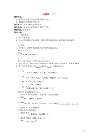 2013-2014学年高中化学 2.2 电解质（2） 教案 鲁科版必修1