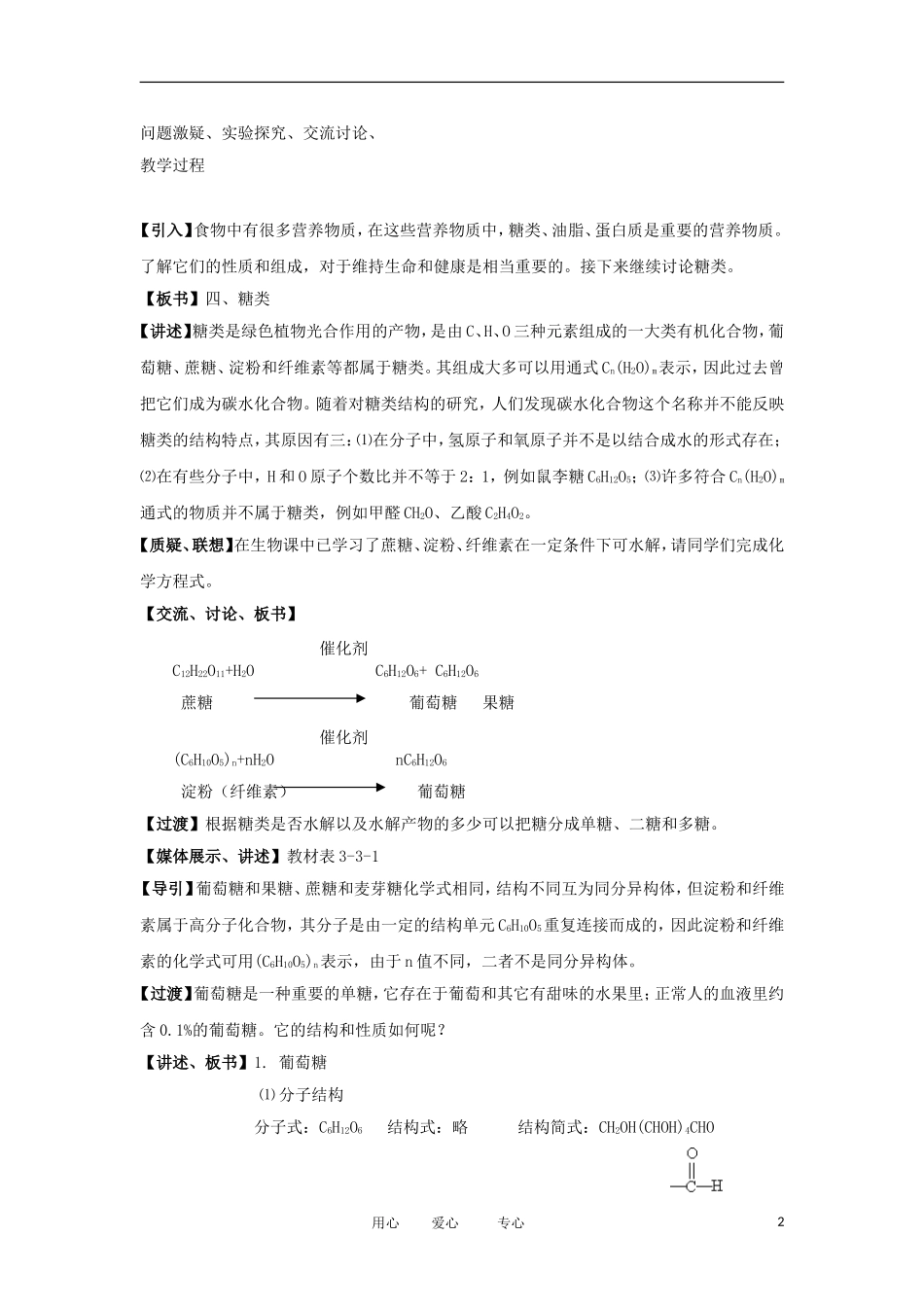 2012高中化学 3.3.4 饮食中的有机化合物 第4课时教案 鲁科版必修2_第2页