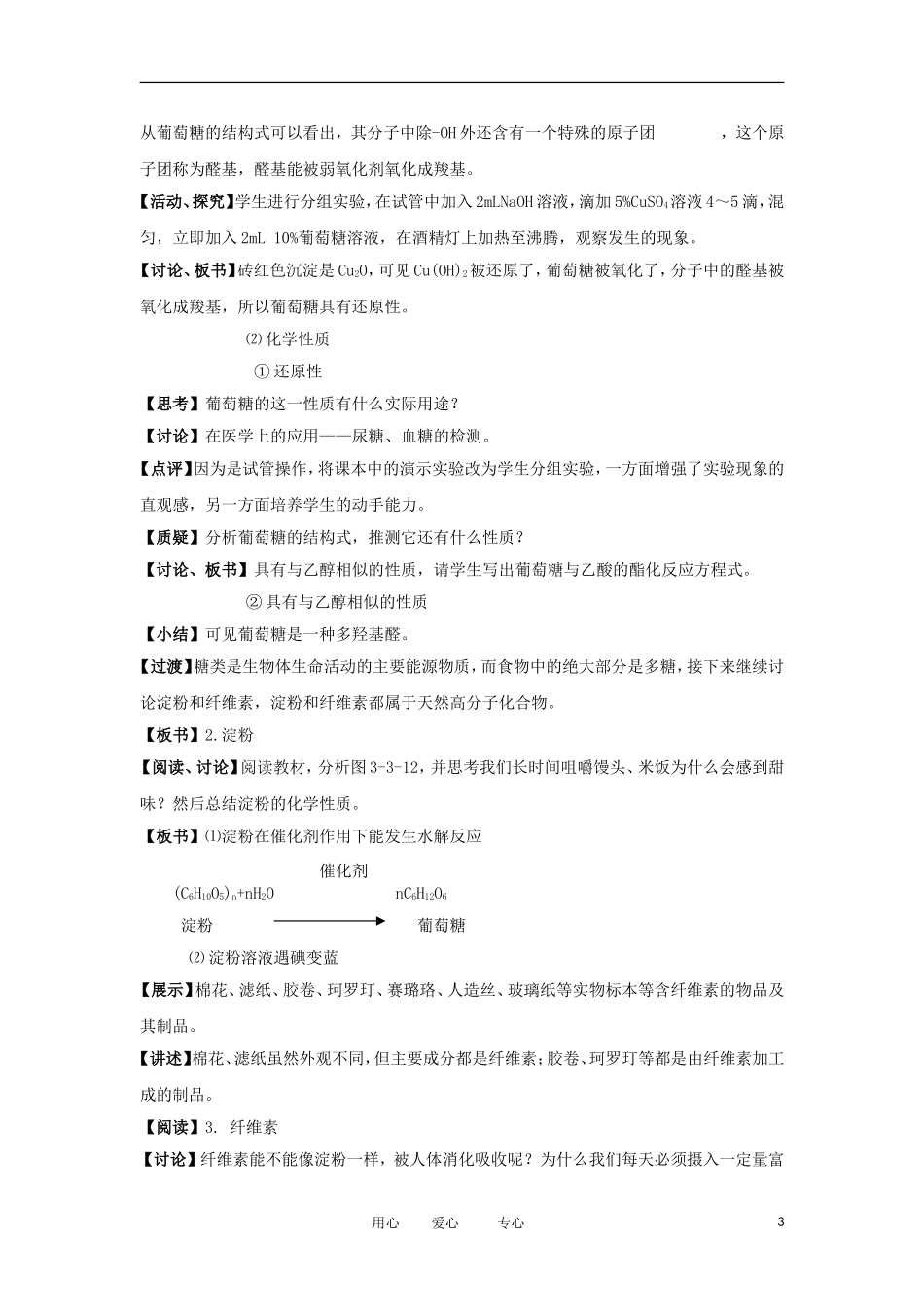 2012高中化学 3.3.4 饮食中的有机化合物 第4课时教案 鲁科版必修2_第3页
