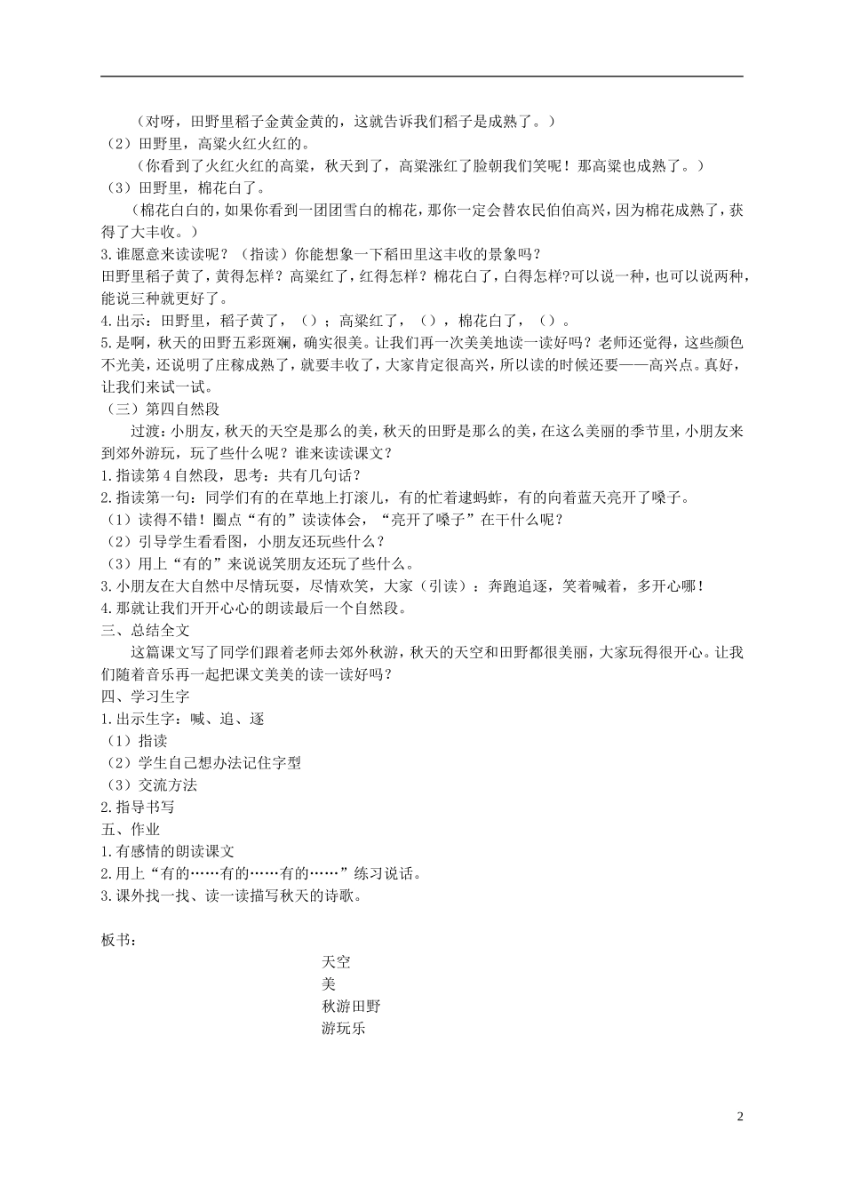 二年级语文上册 秋游 2教案 苏教版_第2页