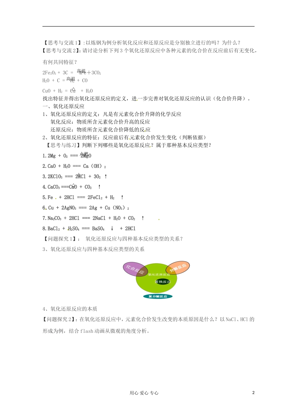 云南省临沧市高一化学 《氧化还原反应》教案 新人教版_第2页