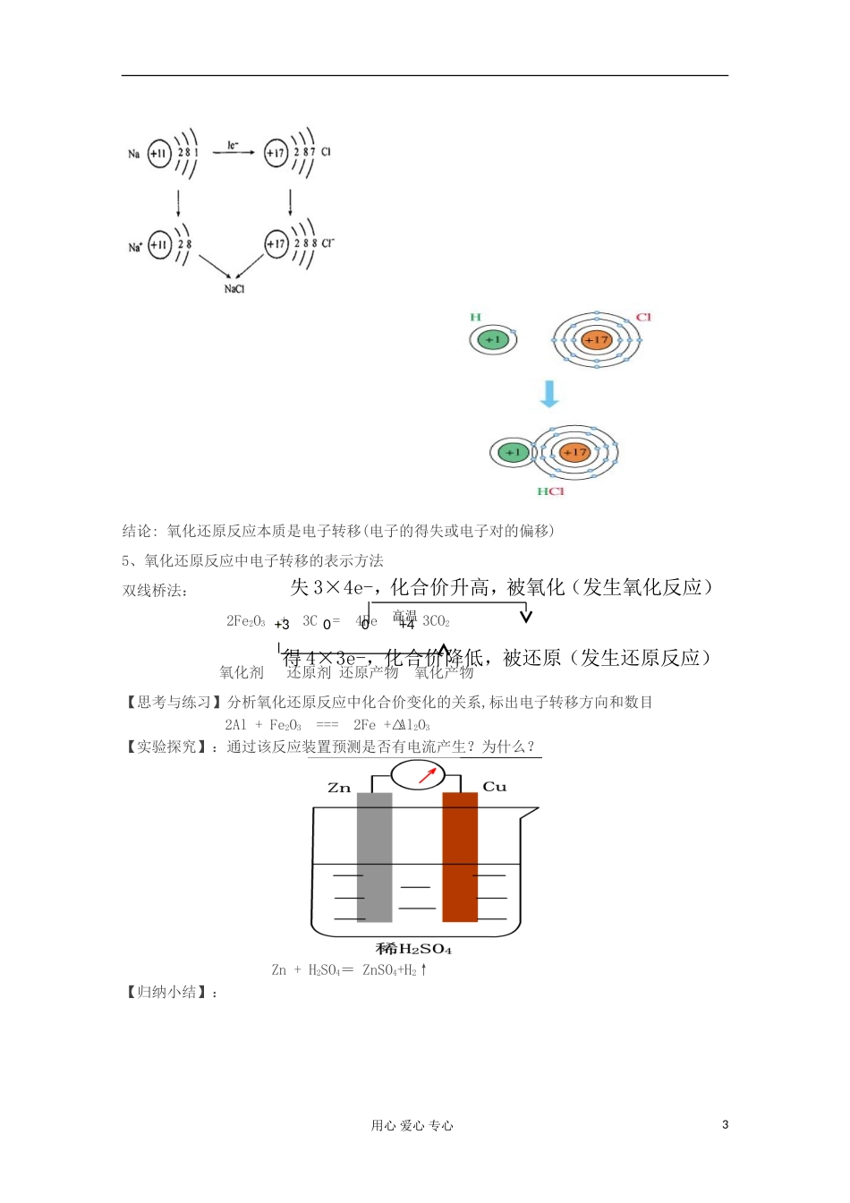 云南省临沧市高一化学 《氧化还原反应》教案 新人教版_第3页