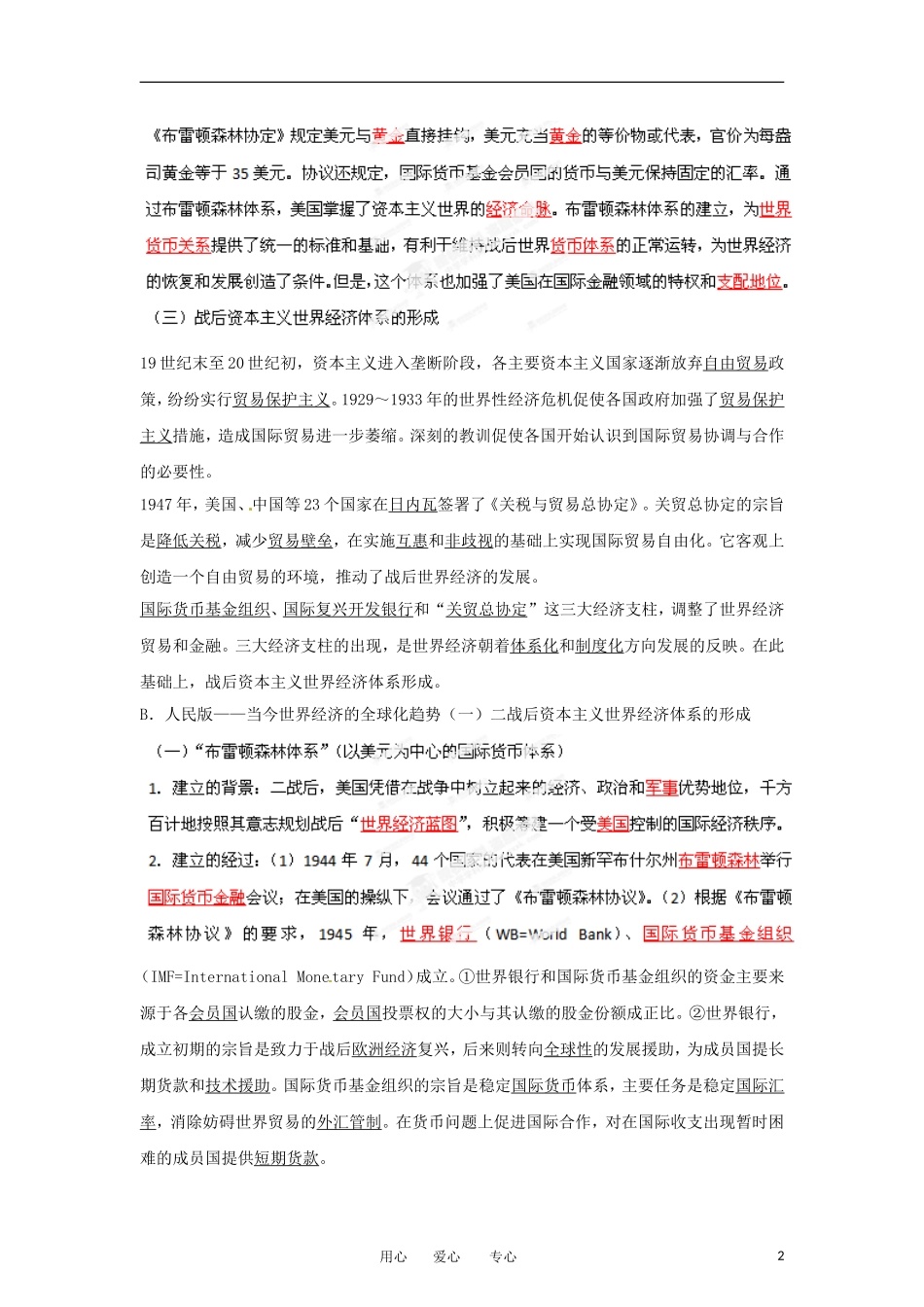 2013届高考历史一轮复习 专题16 世界经济两化趋势教学案_第2页