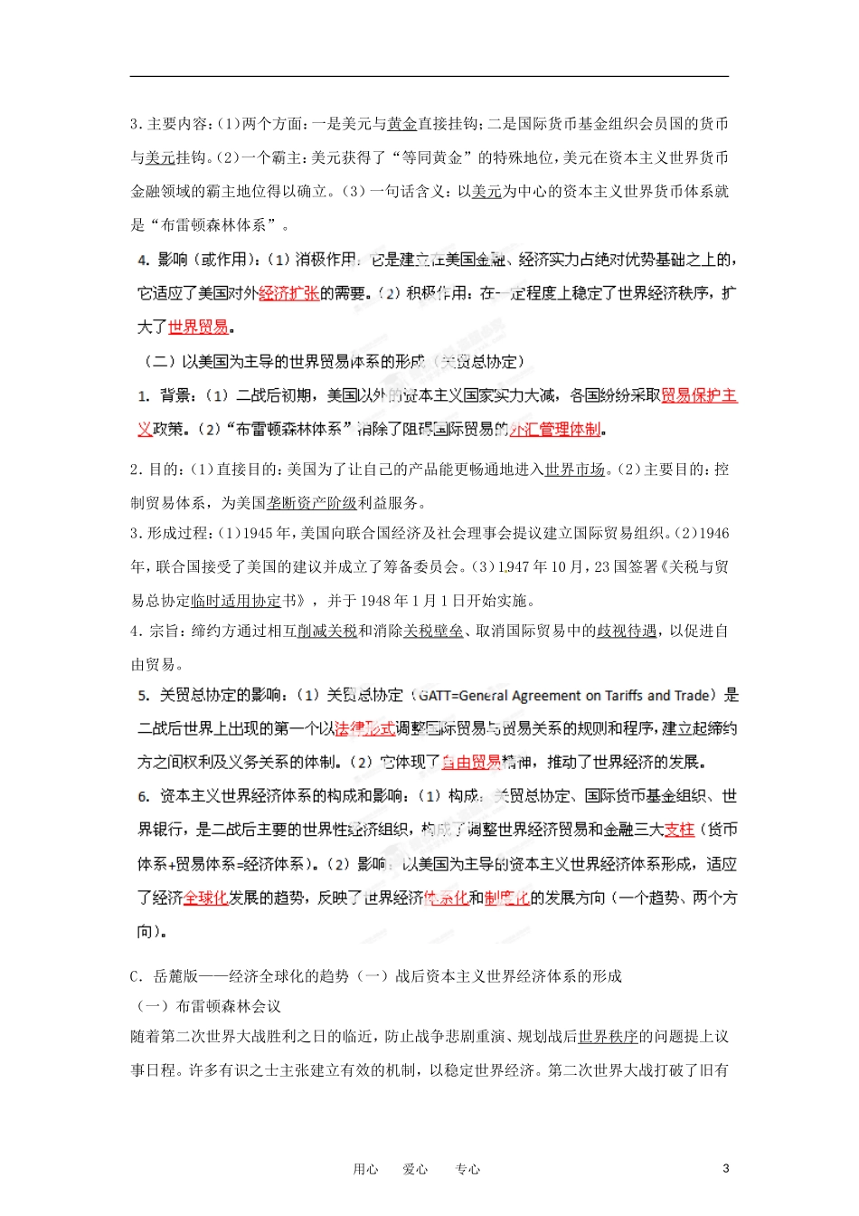 2013届高考历史一轮复习 专题16 世界经济两化趋势教学案_第3页