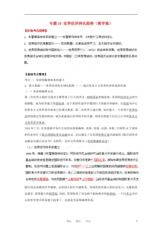 2013届高考历史一轮复习 专题16 世界经济两化趋势教学案