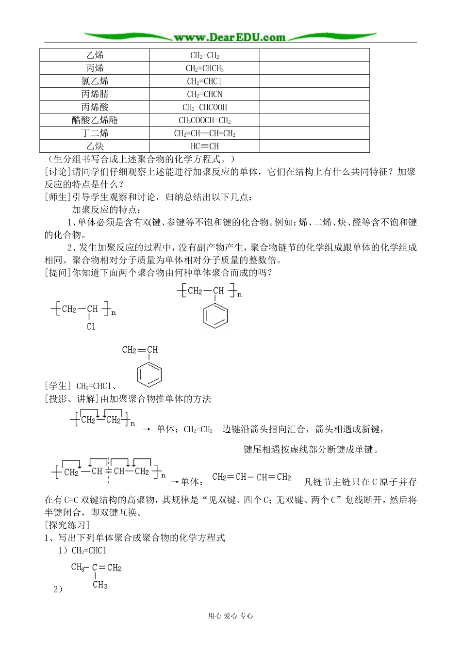 新人教版高中化学选修5合成高分子化合物的基本方法2_第2页