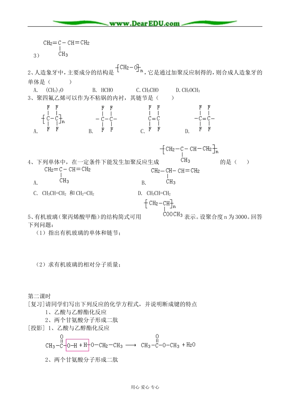 新人教版高中化学选修5合成高分子化合物的基本方法2_第3页