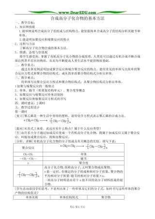 新人教版高中化学选修5合成高分子化合物的基本方法2