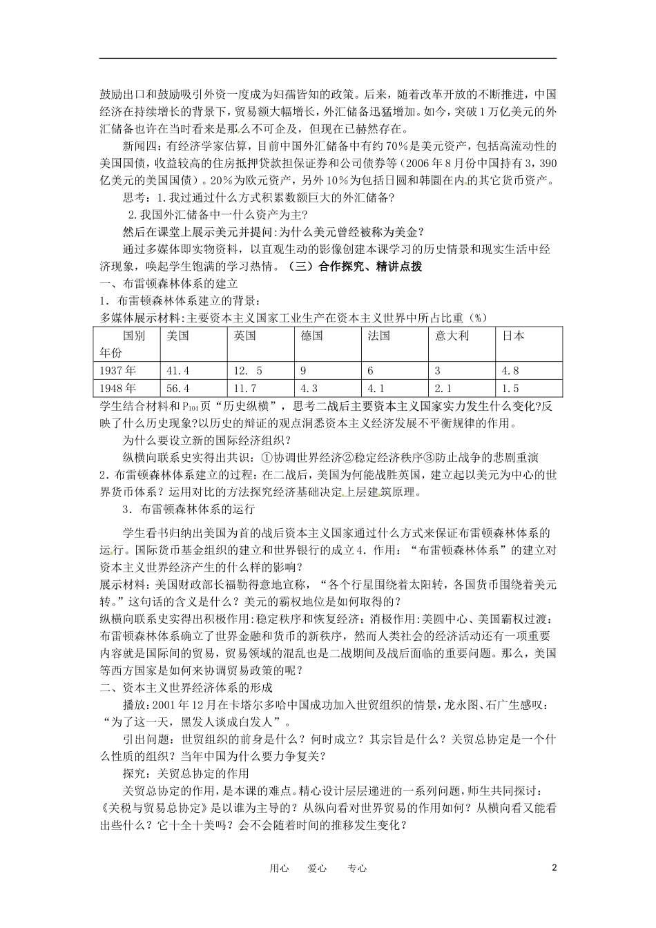 2012高中历史 第22课《战后资本主义世界经济体系的形成》教案、学案 新人教版必修2_第2页