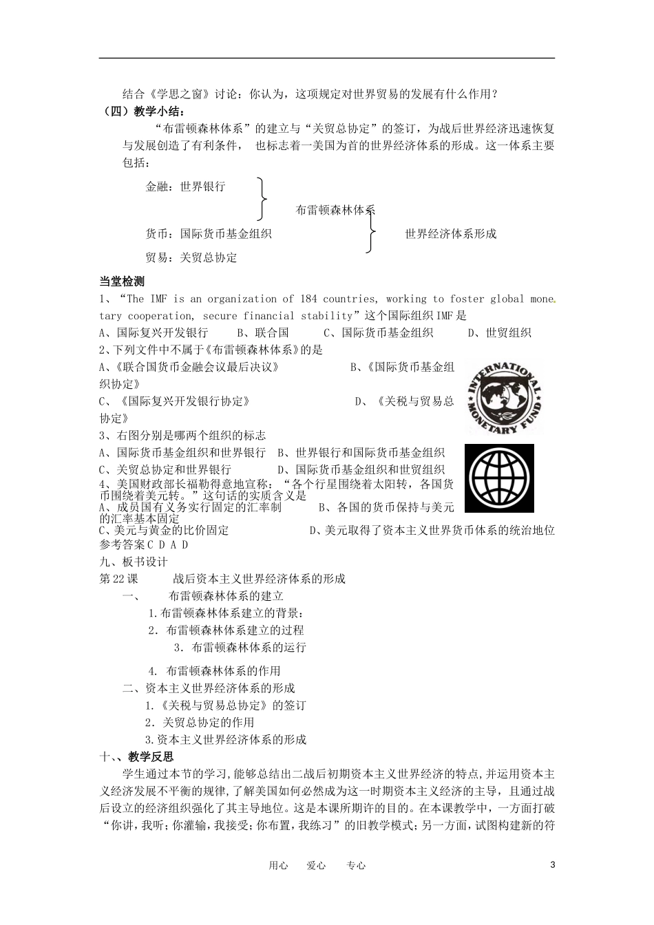 2012高中历史 第22课《战后资本主义世界经济体系的形成》教案、学案 新人教版必修2_第3页