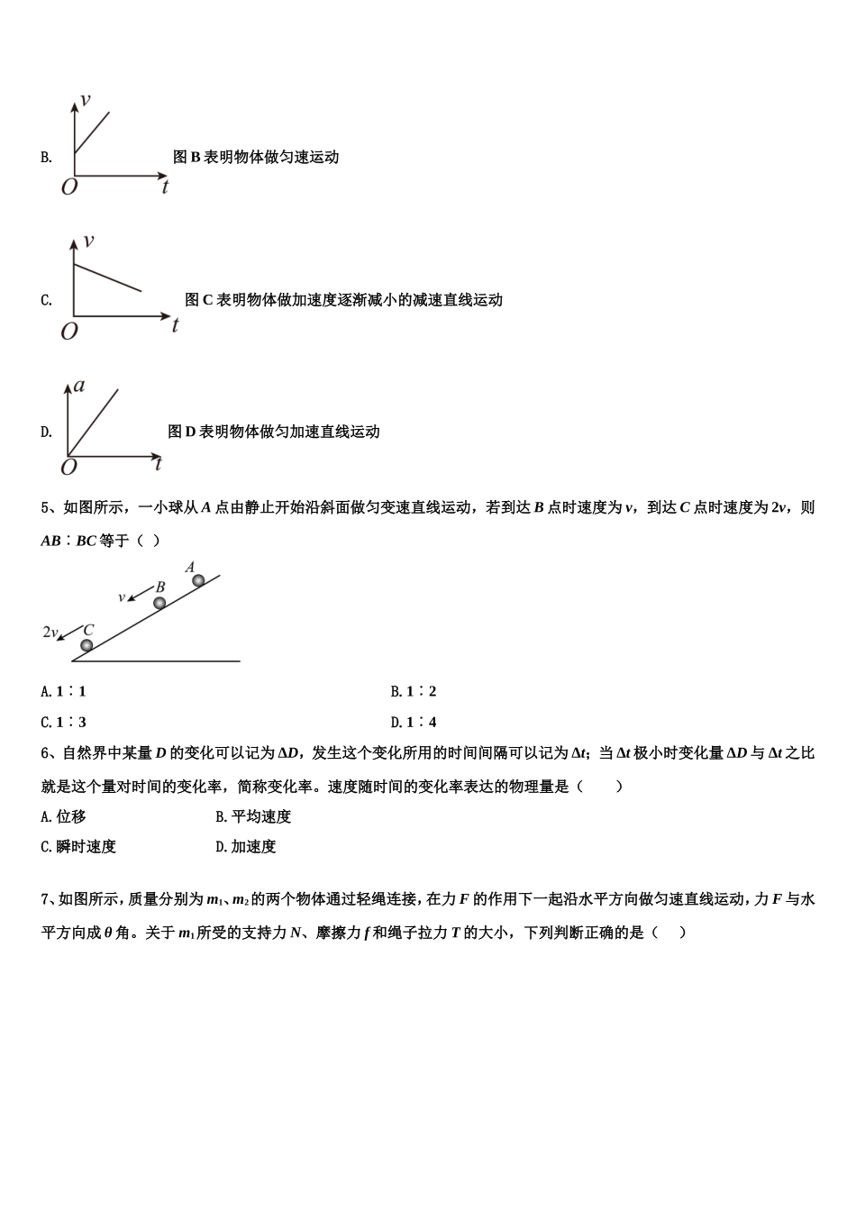 2022-2023学年黑龙江佳木斯第一中学物理高一上期末考试试题含解析_第2页