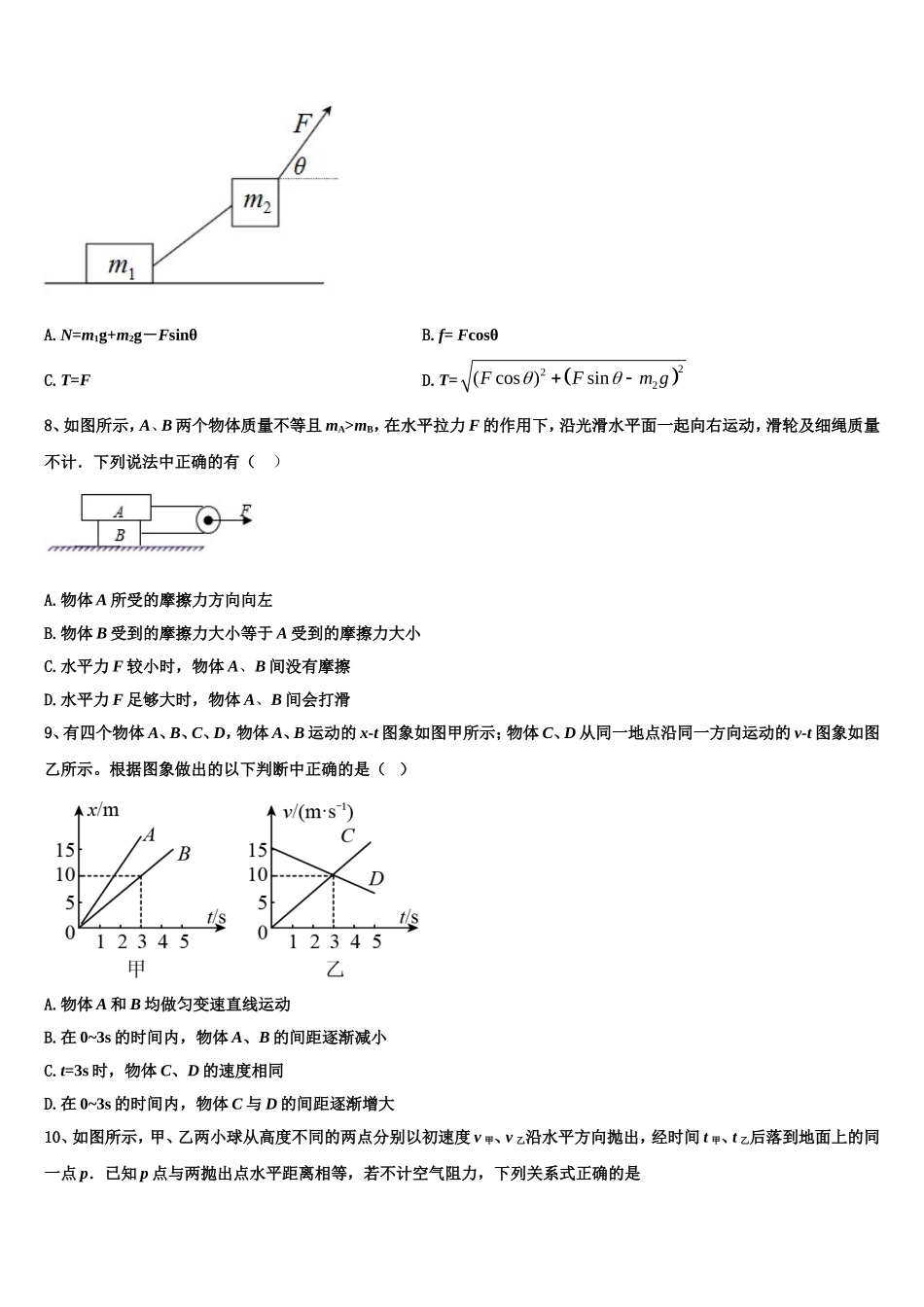 2022-2023学年黑龙江佳木斯第一中学物理高一上期末考试试题含解析_第3页