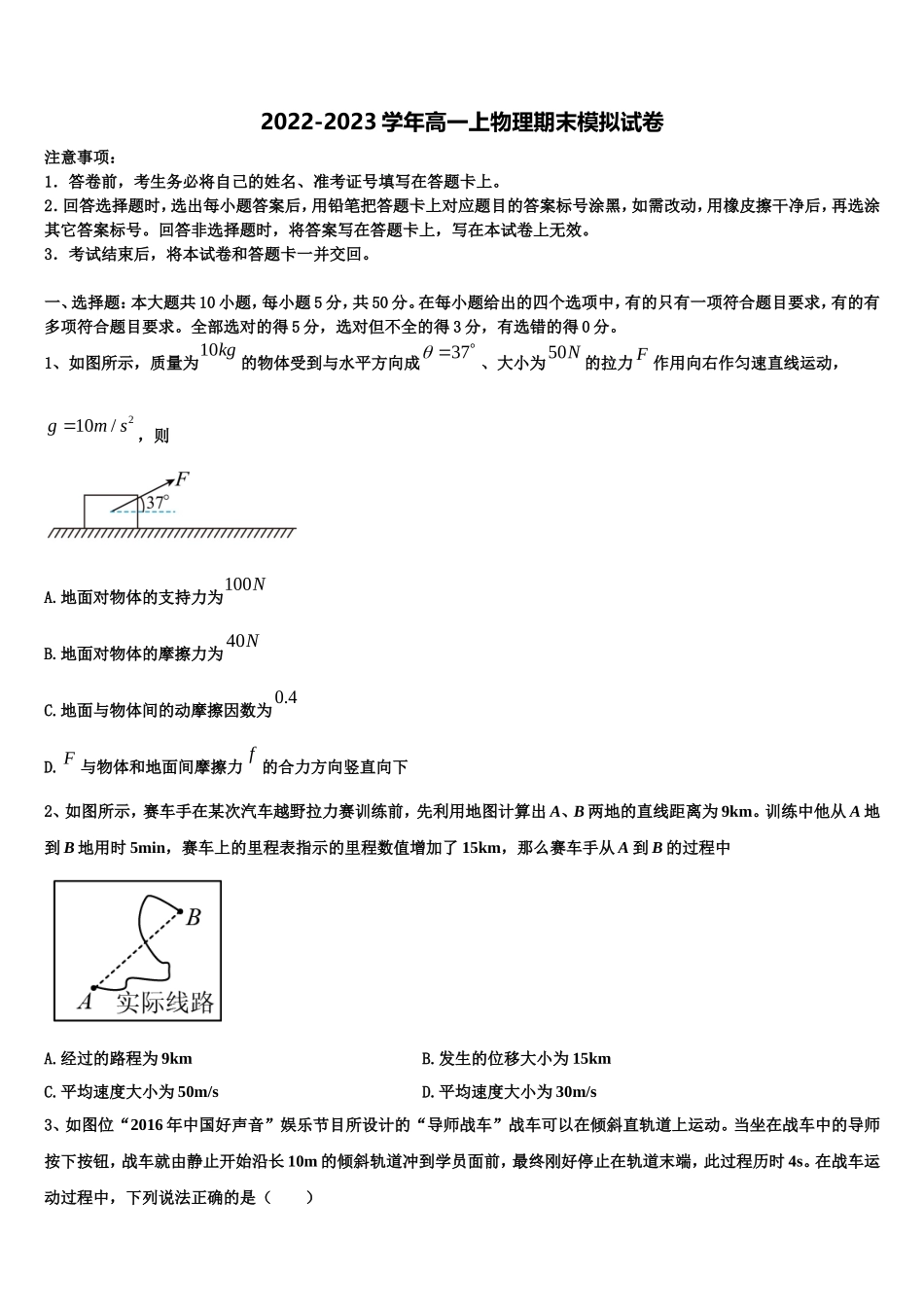 2022年广东省阳江市高一物理第一学期期末教学质量检测模拟试题含解析_第1页