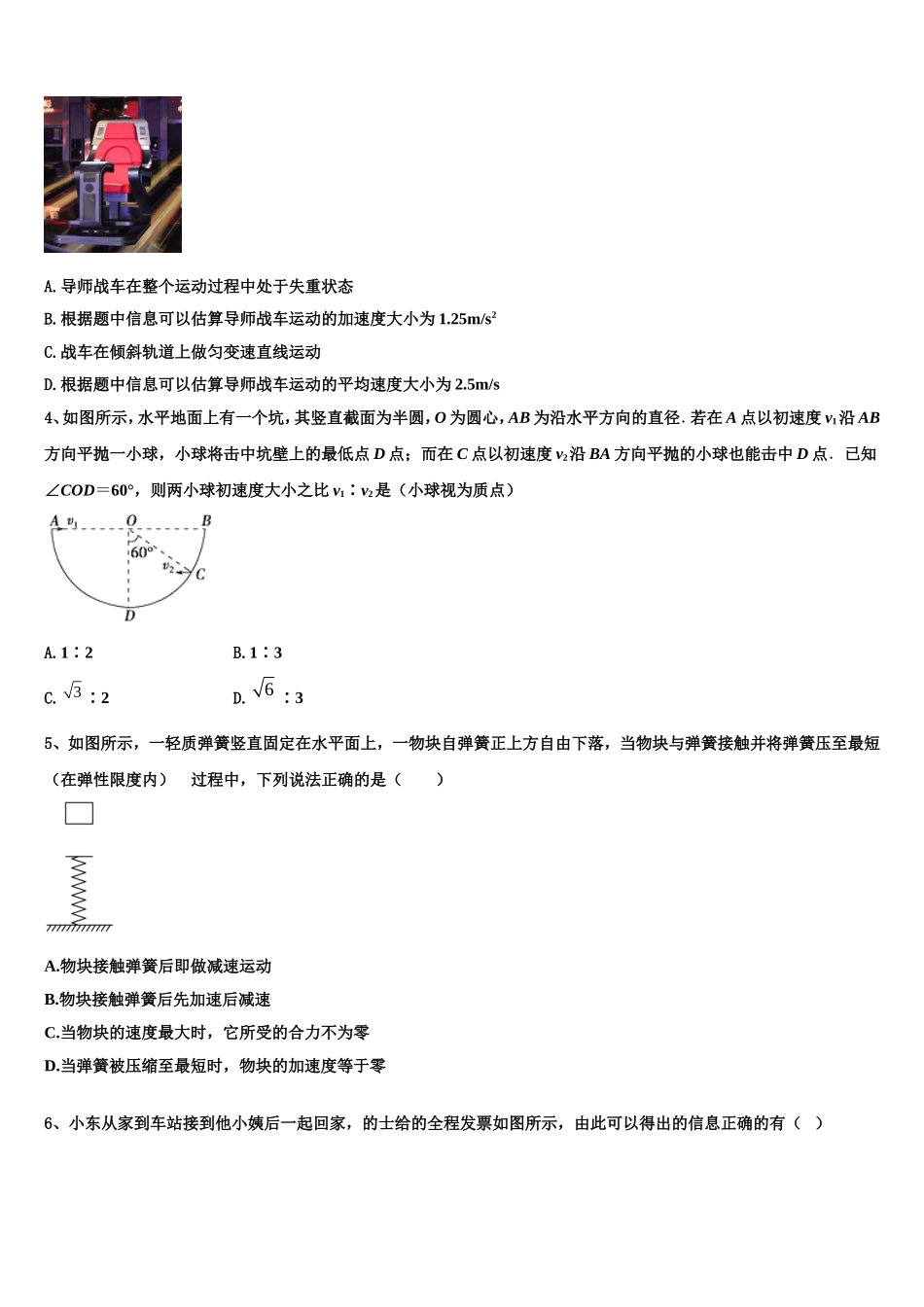 2022年广东省阳江市高一物理第一学期期末教学质量检测模拟试题含解析_第2页