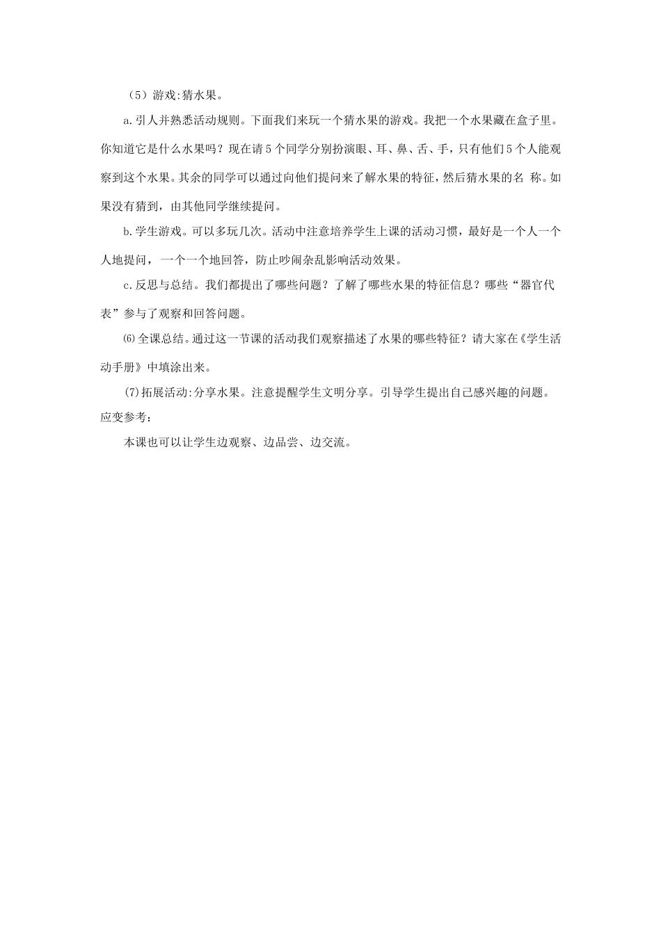 一年级科学上册 第一单元 五官兄弟 2《观察水果》教案 大象版-大象版小学一年级上册自然科学教案_第2页