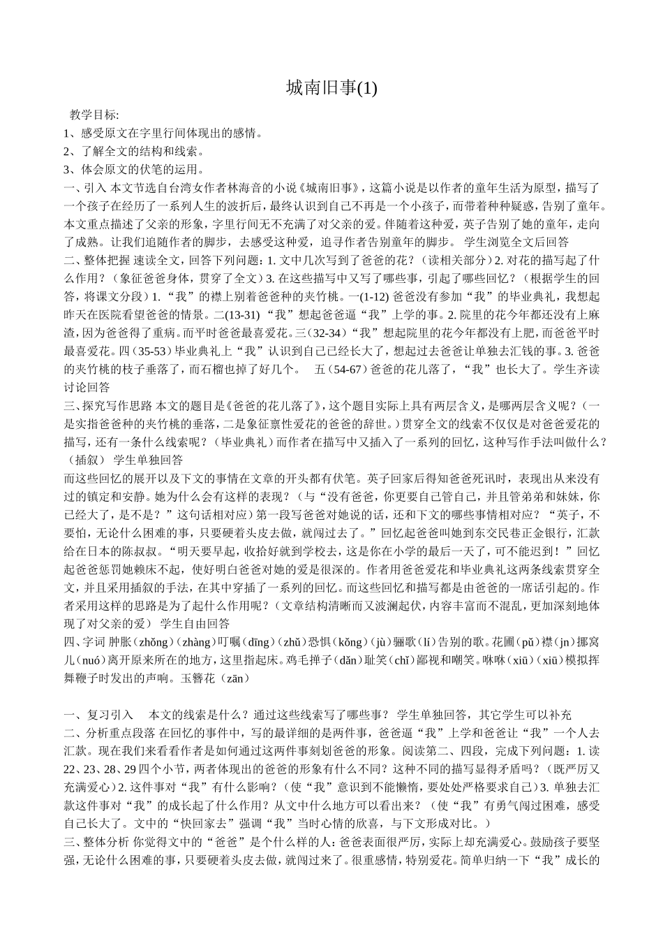 语文版高中语文第四册 城南旧事(2)_第1页