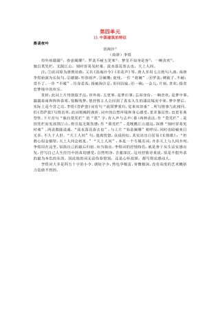 11.晨诵夜吟（中国建筑的特征）