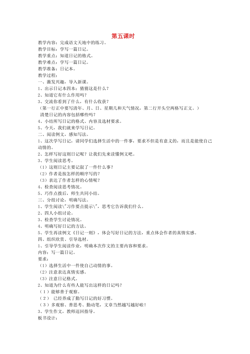 二年级语文上册 15 岁月 语文天地（十五）（第5课时）教案 北师大版-北师大版小学二年级上册语文教案_第1页