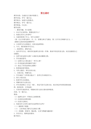 二年级语文上册 15 岁月 语文天地（十五）（第5课时）教案 北师大版-北师大版小学二年级上册语文教案