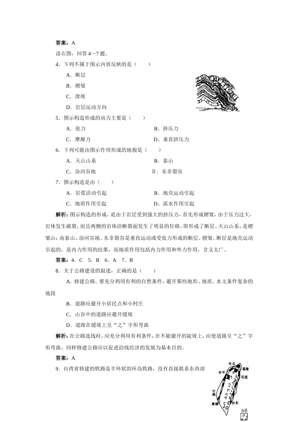 山西省运城市康杰中学高中地理 4.2 山岳的形成练习与解析 新人教版必修1_第2页