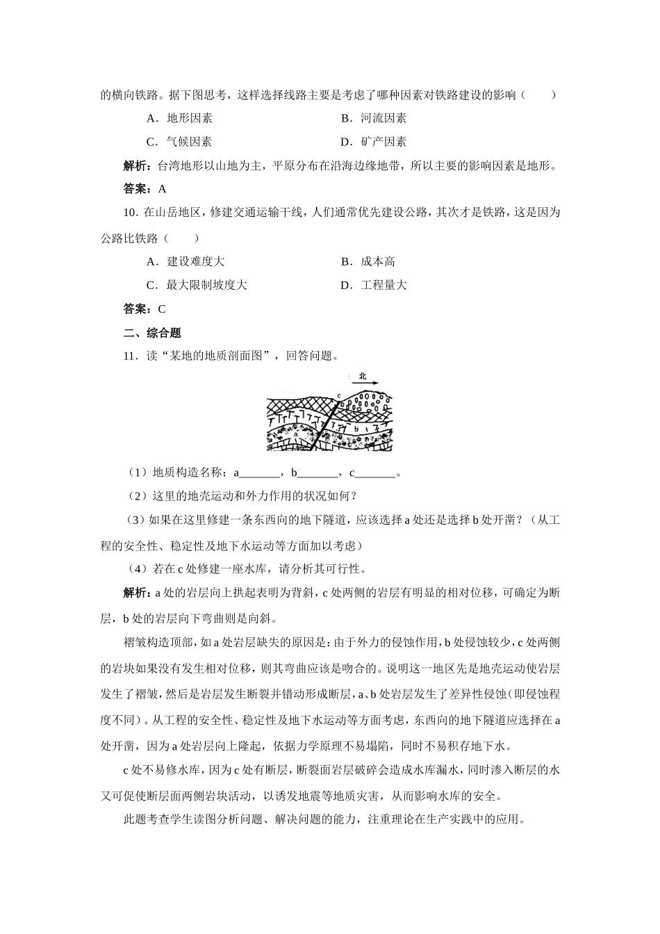 山西省运城市康杰中学高中地理 4.2 山岳的形成练习与解析 新人教版必修1_第3页