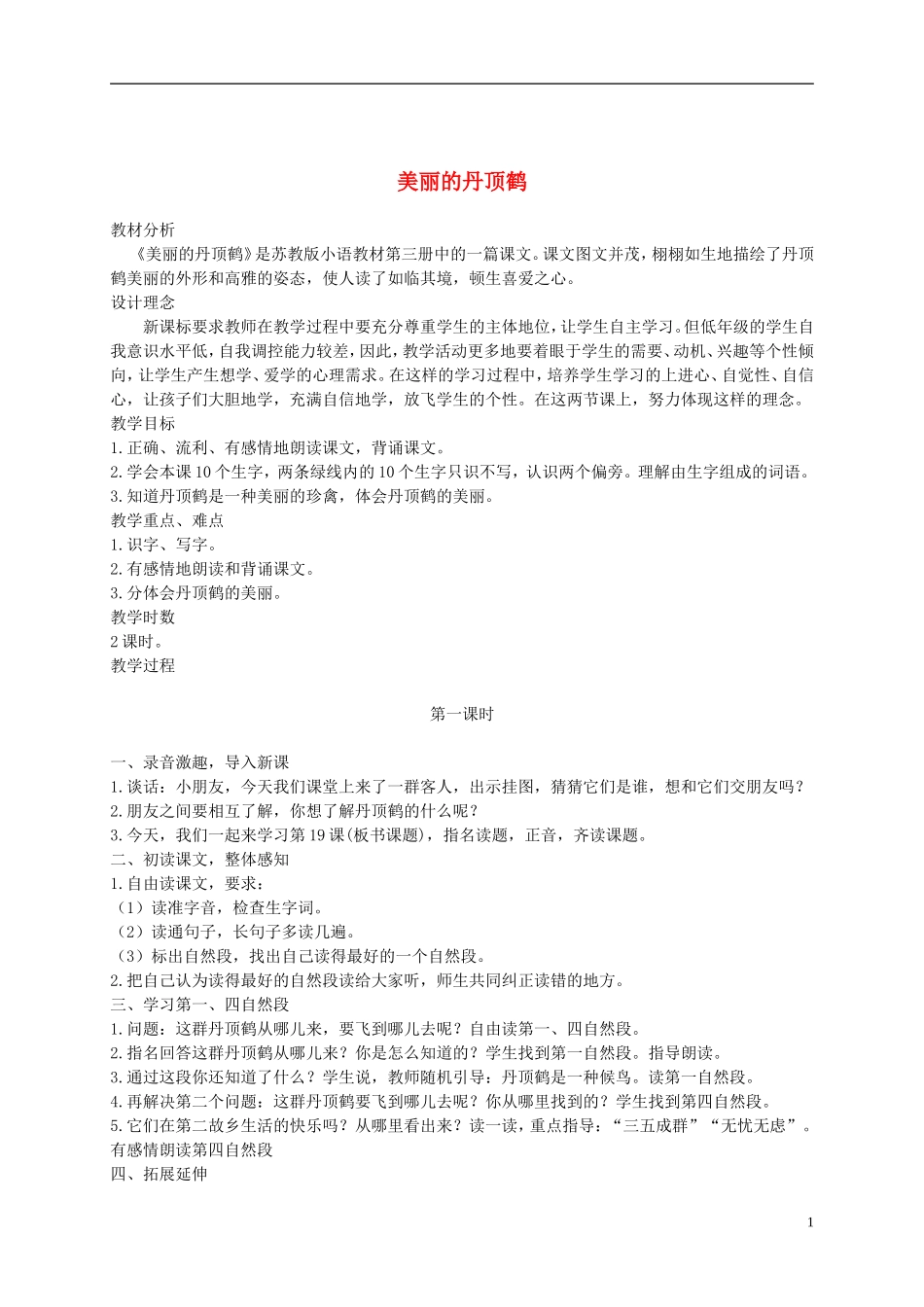 二年级语文上册 美丽的丹顶鹤 10教案 苏教版_第1页