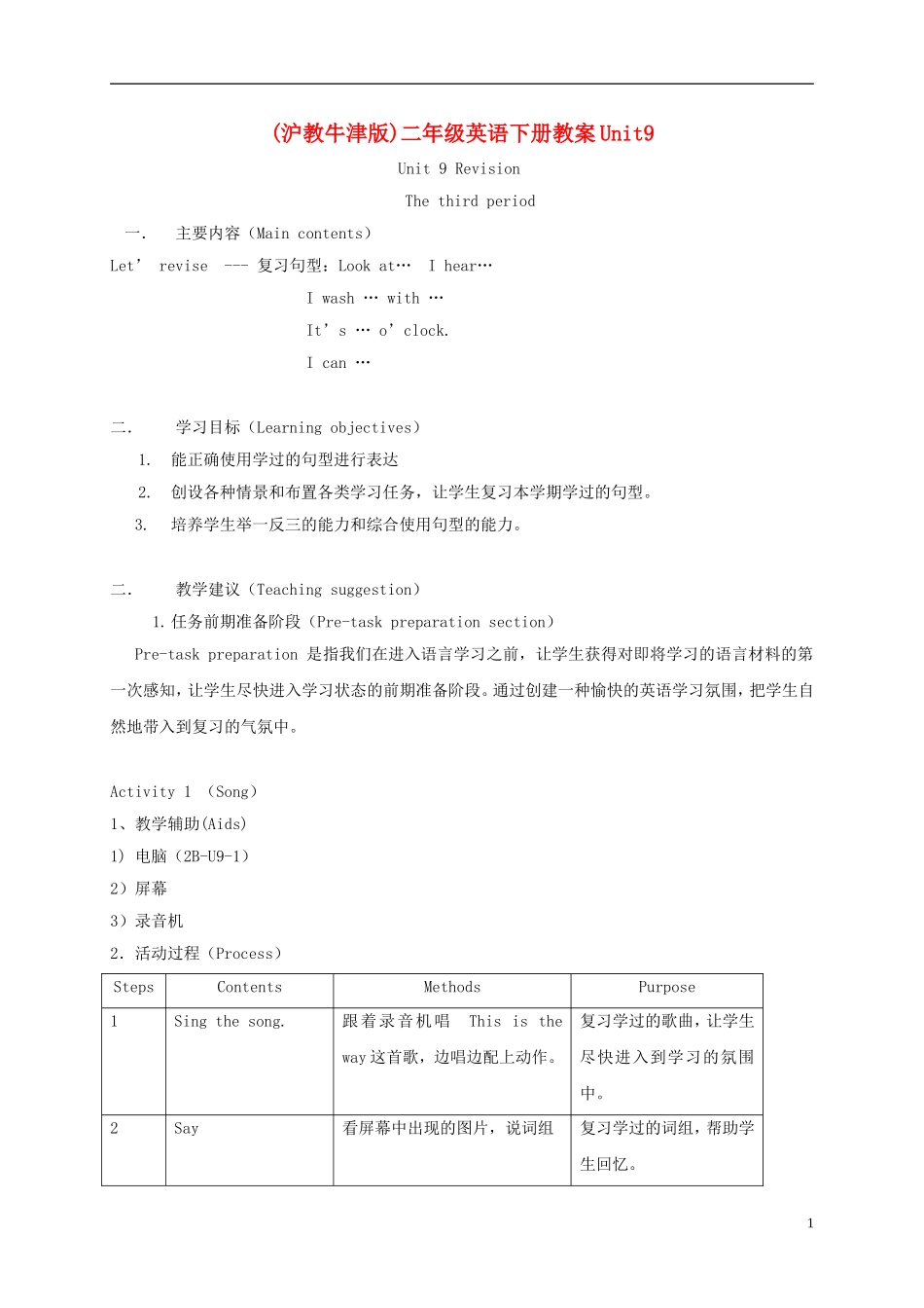 二年级英语下册 unit9 Lesson3教案 沪教牛津版_第1页