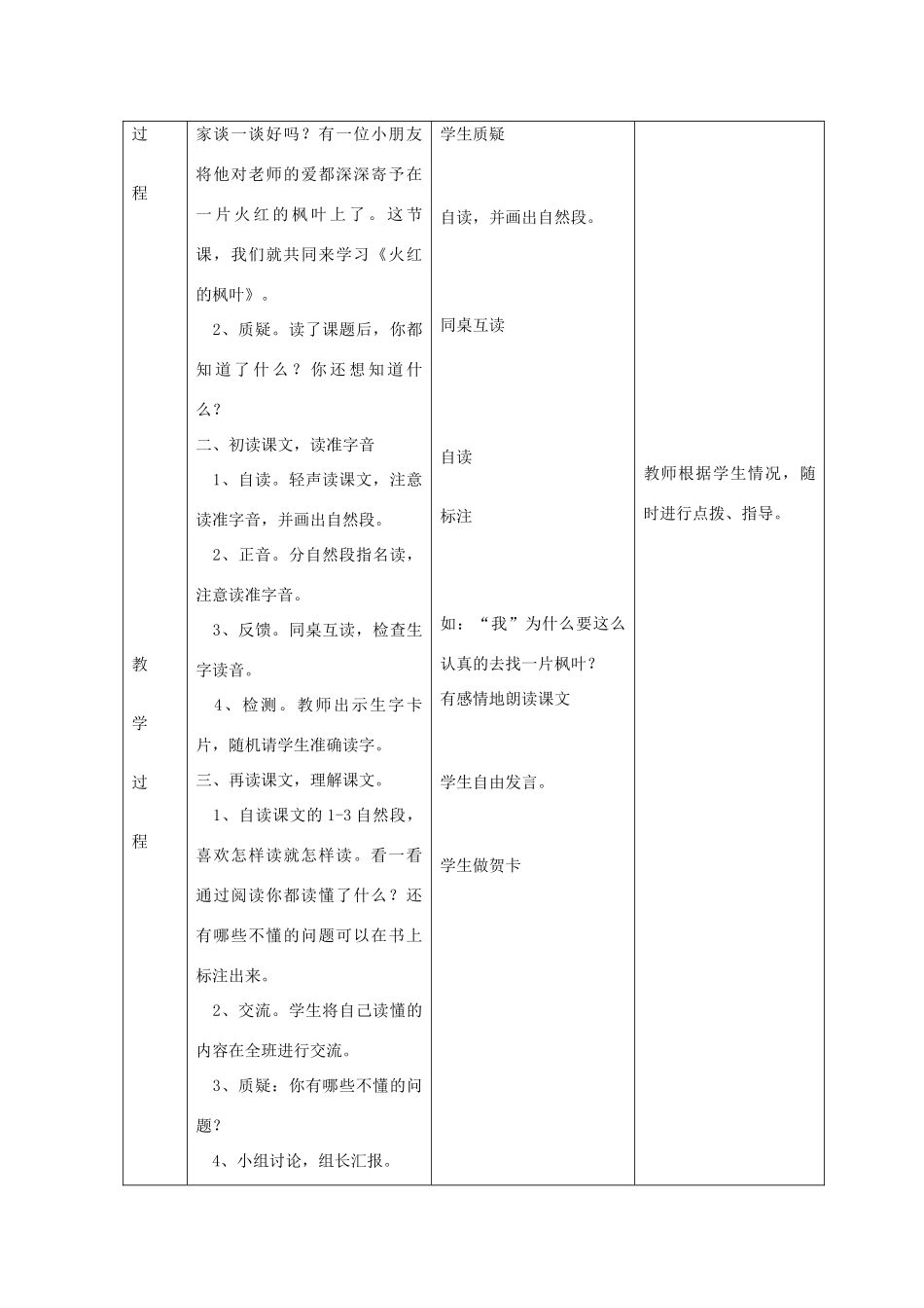 二年级语文上册 1 秋天《火红的枫叶》教案 北师大版-北师大版小学二年级上册语文教案_第2页
