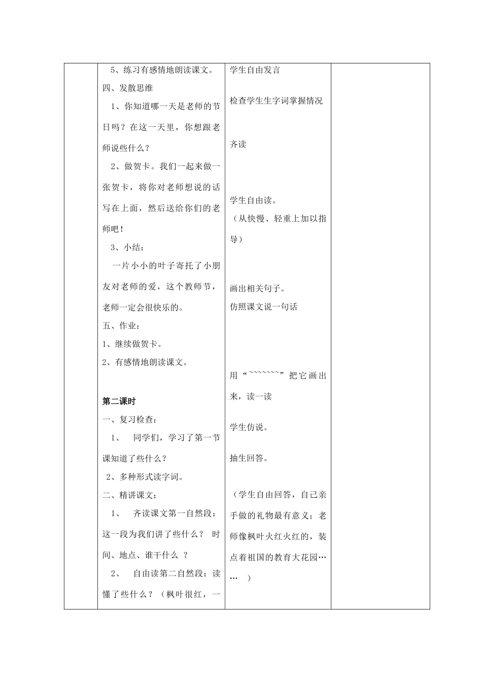 二年级语文上册 1 秋天《火红的枫叶》教案 北师大版-北师大版小学二年级上册语文教案_第3页