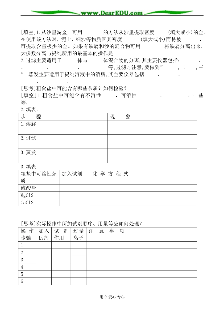 新人教版选修6高中化学物质的分离和提纯教案2_第2页