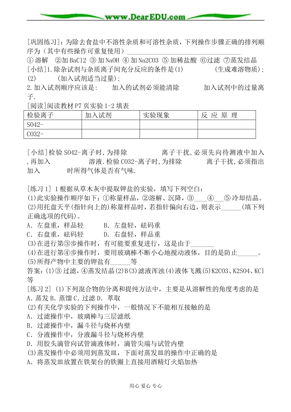 新人教版选修6高中化学物质的分离和提纯教案2_第3页