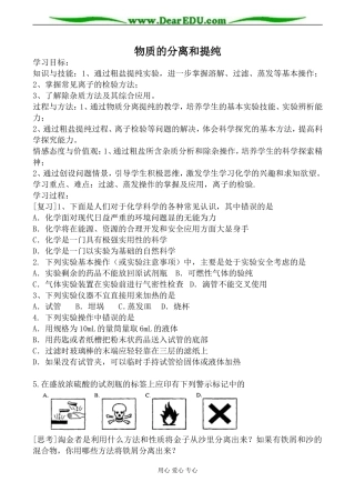 新人教版选修6高中化学物质的分离和提纯教案2
