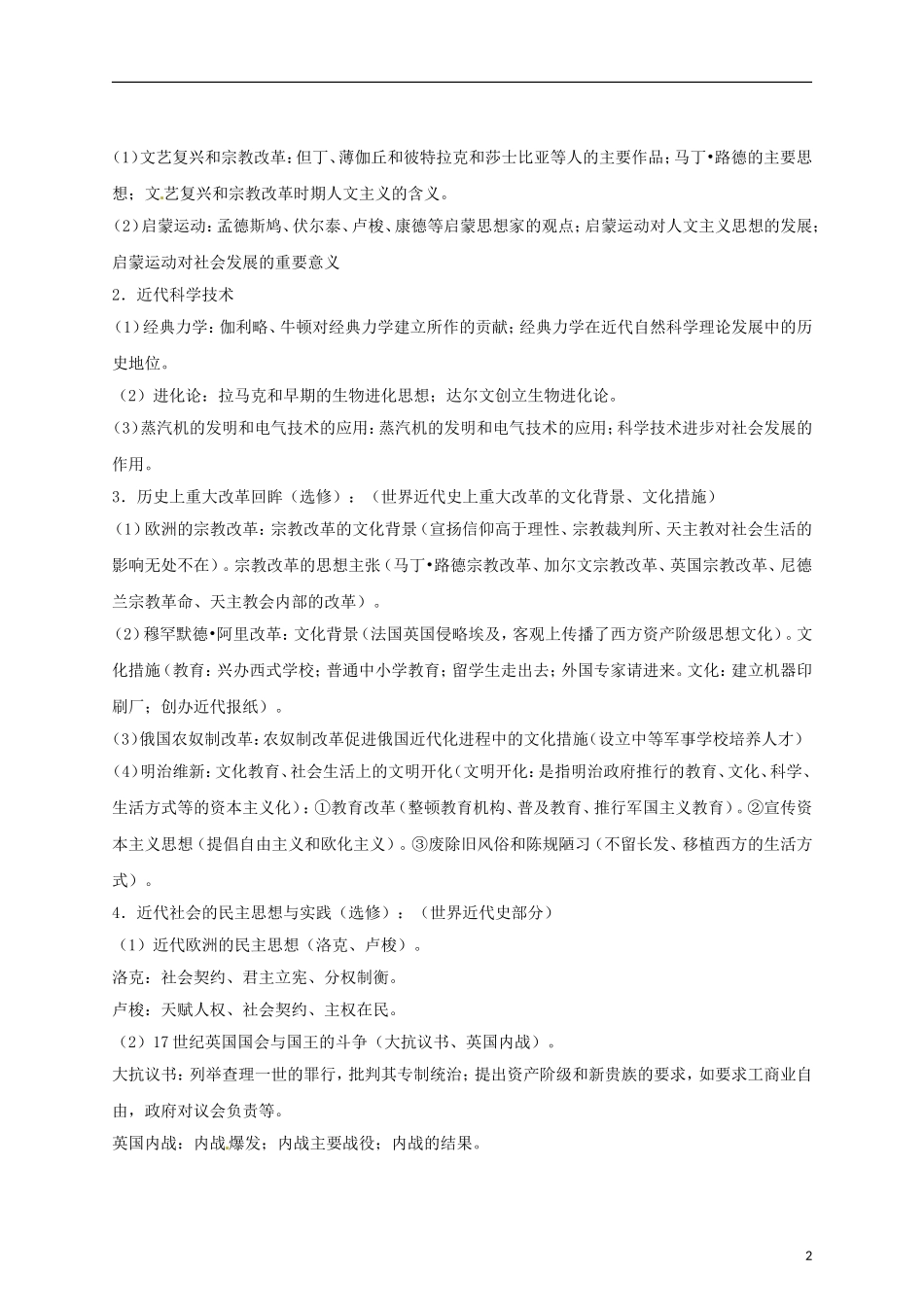 2013届高考历史三轮热点 长效14 世界近代文化教学案_第2页