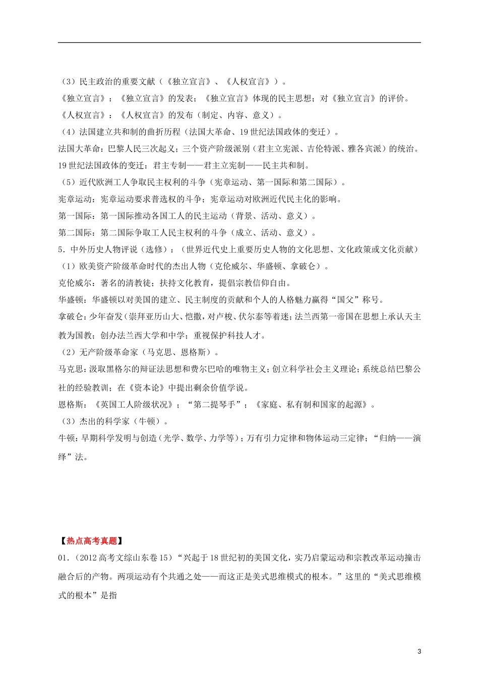 2013届高考历史三轮热点 长效14 世界近代文化教学案_第3页